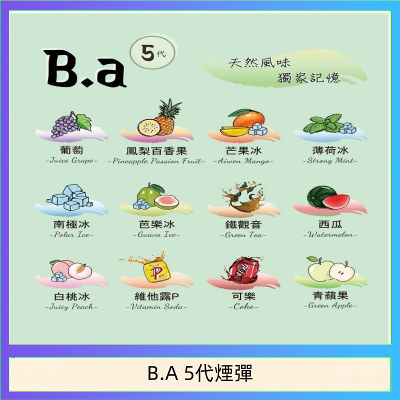 B.A 5代主機煙彈電子煙一盒三顆