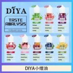 DIYA叮啞瓶裝小煙油0MG/30MG/50MG