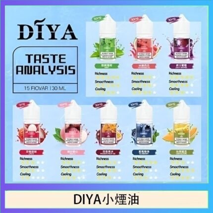 DIYA叮啞瓶裝小煙油0MG/30MG/50MG