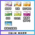日版LEME樂美加熱煙彈/通用IQOS主機