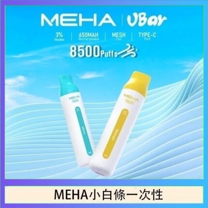 魅嗨MEHA VBar小白條 8500口拋棄式一次性電子煙