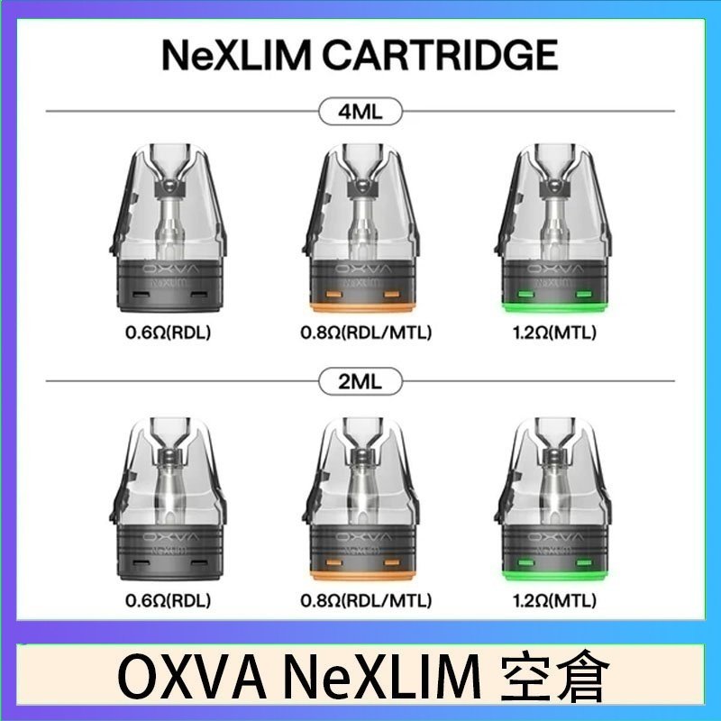 OXVA NeXLIM 40W小蠻牛煙彈空倉官網