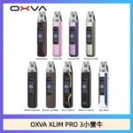 OXVA XLIM Pro 3 Pod小蠻牛三代電子煙主機空倉