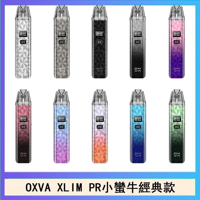 OXVA XLIM PRO經典款 OXVA XLIM PRO小蠻牛經典款30W電子煙小煙主機官網