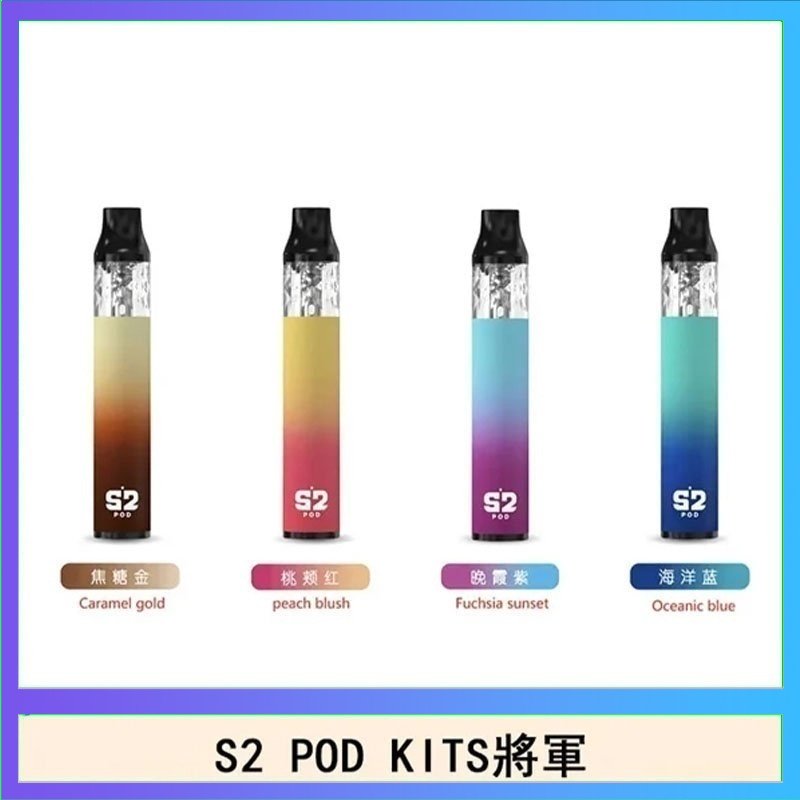 S2 POD KITS將軍換彈注油菸主機