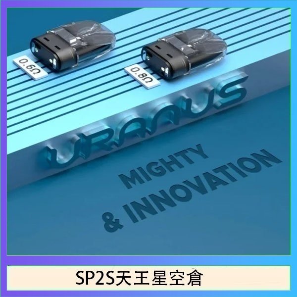 思博瑞SP2S天王星系列注油式電子菸小蠻牛空倉煙彈