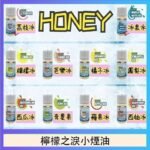 HONEY LEMON ICE檸檬之淚小煙油30ml（35mg）