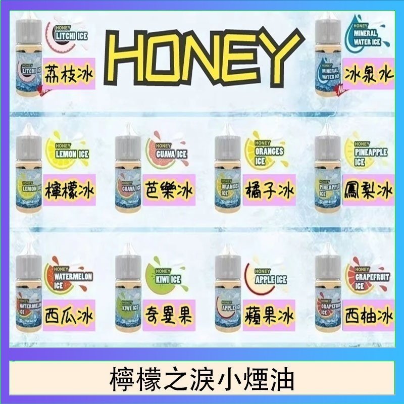 HONEY LEMON ICE檸檬之淚小煙油30ml（35mg）